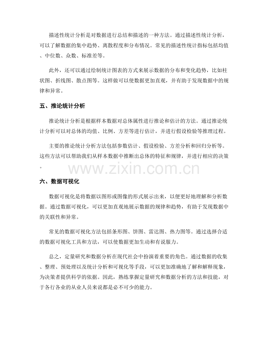 报告中的定量研究与数据分析.docx_第2页