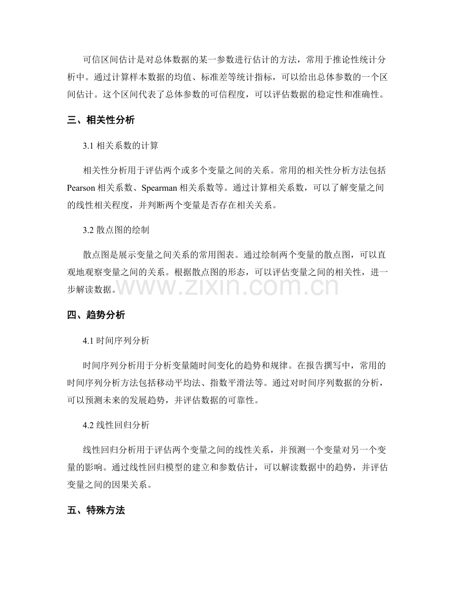 报告撰写中的数据解读和评估方法.docx_第2页