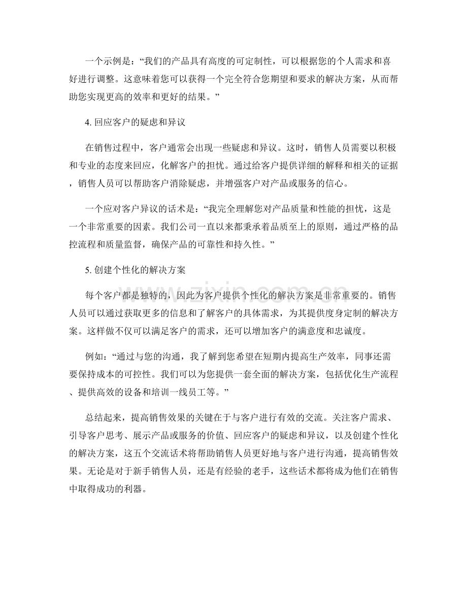 提高销售效果的5个交流话术.docx_第2页