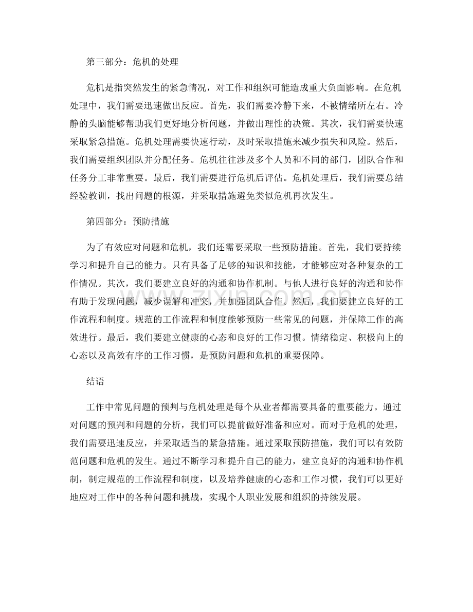 工作中常见问题的预判与危机处理.docx_第2页