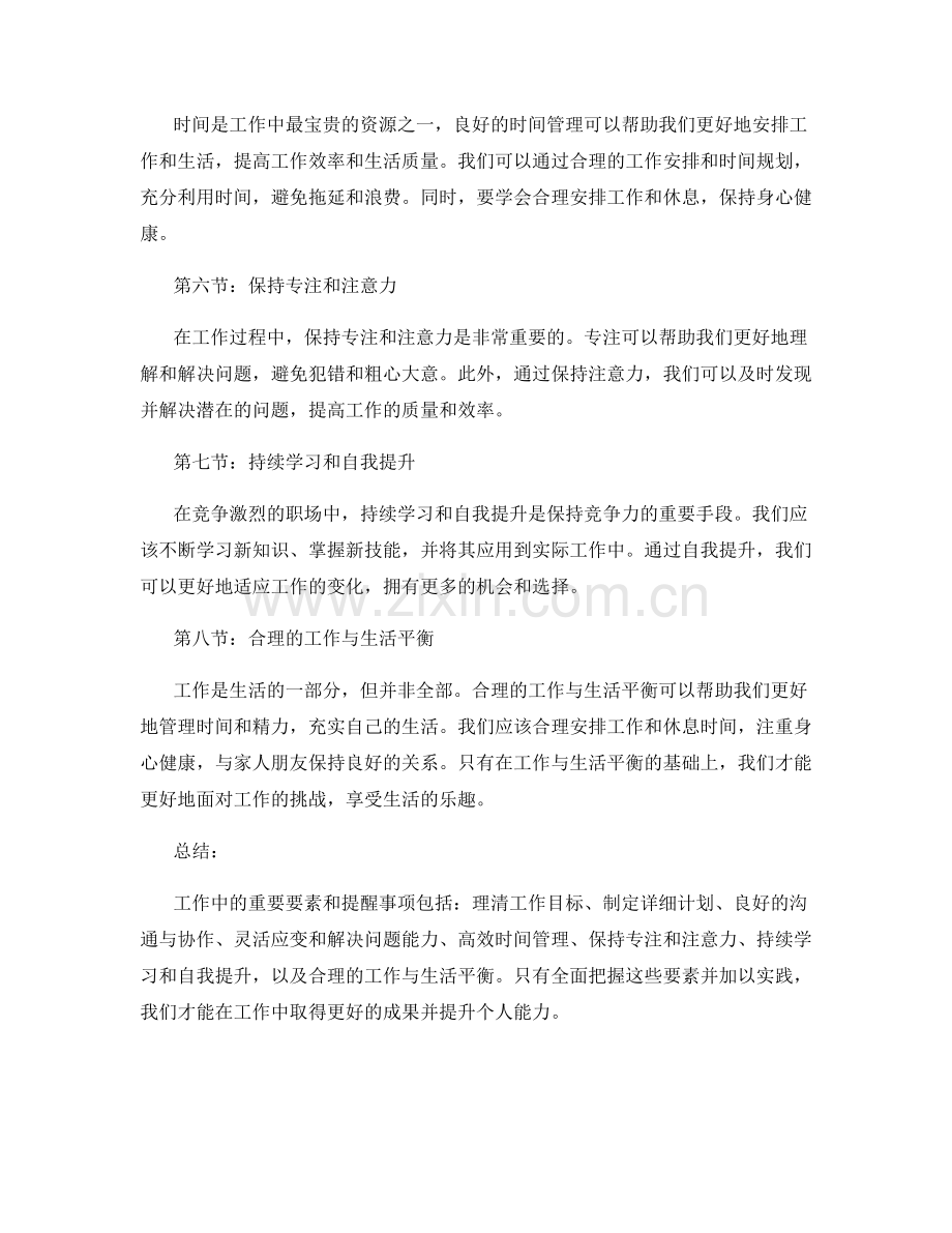 工作注意事项中的重要要素和提醒事项.docx_第2页