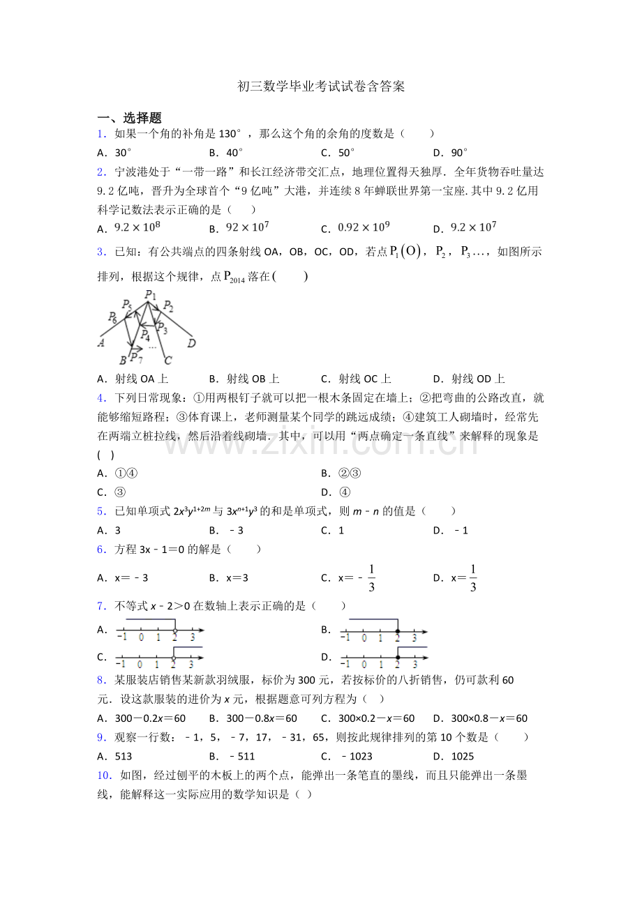 初三数学毕业考试试卷含答案.doc_第1页