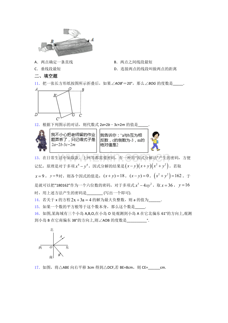 初三数学毕业考试试卷含答案.doc_第2页