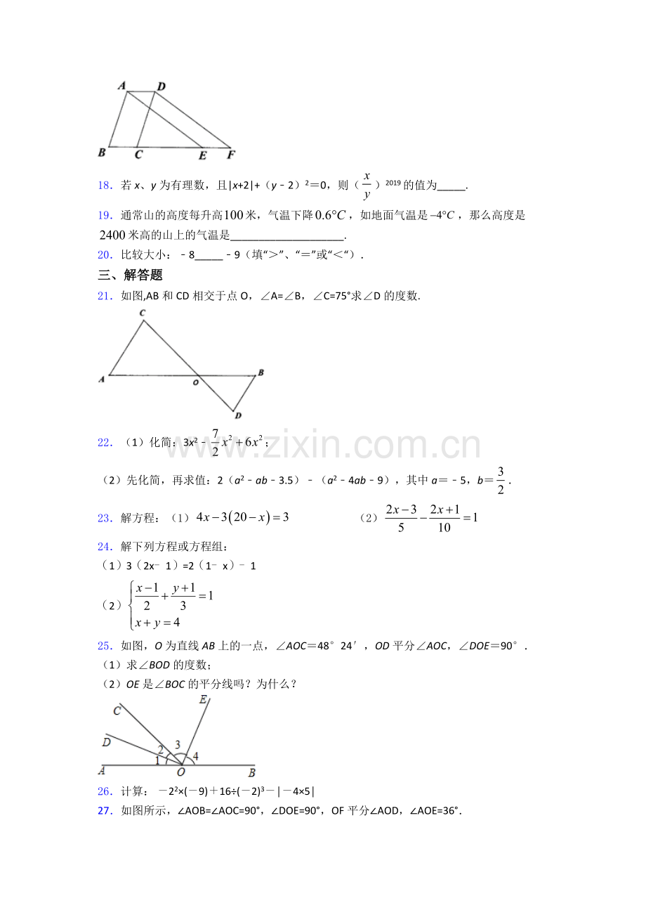 初三数学毕业考试试卷含答案.doc_第3页