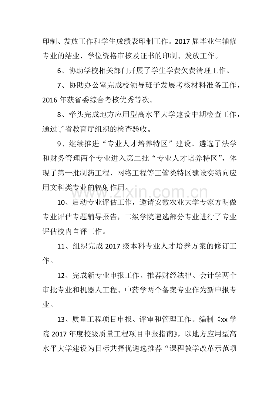 xx教务处副处长2017年述职述德述廉报告.docx_第3页