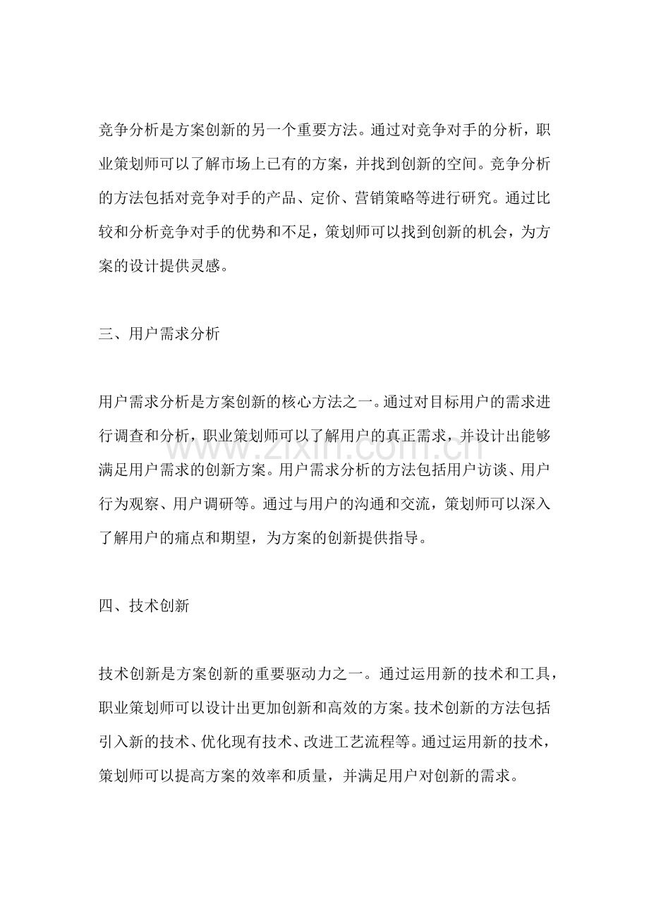 方案创新的方法主要有哪些类型.docx_第2页