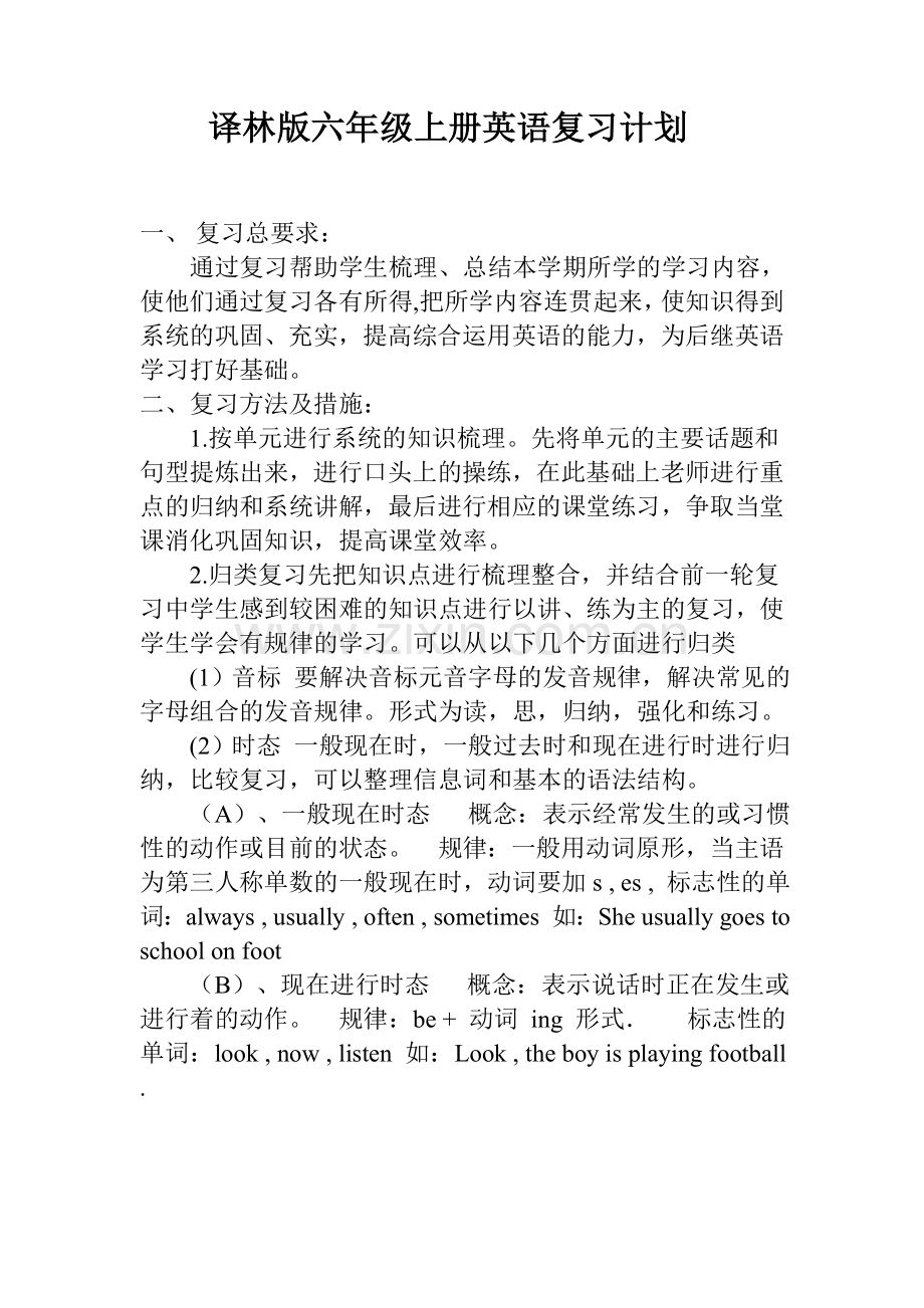 译林版六年级上册英语复习计划.doc_第1页