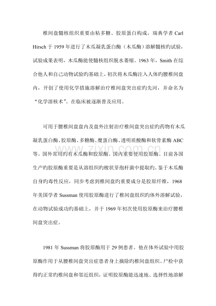 2023年胶原酶溶解术治疗腰椎间盘突出症归纳.doc_第2页