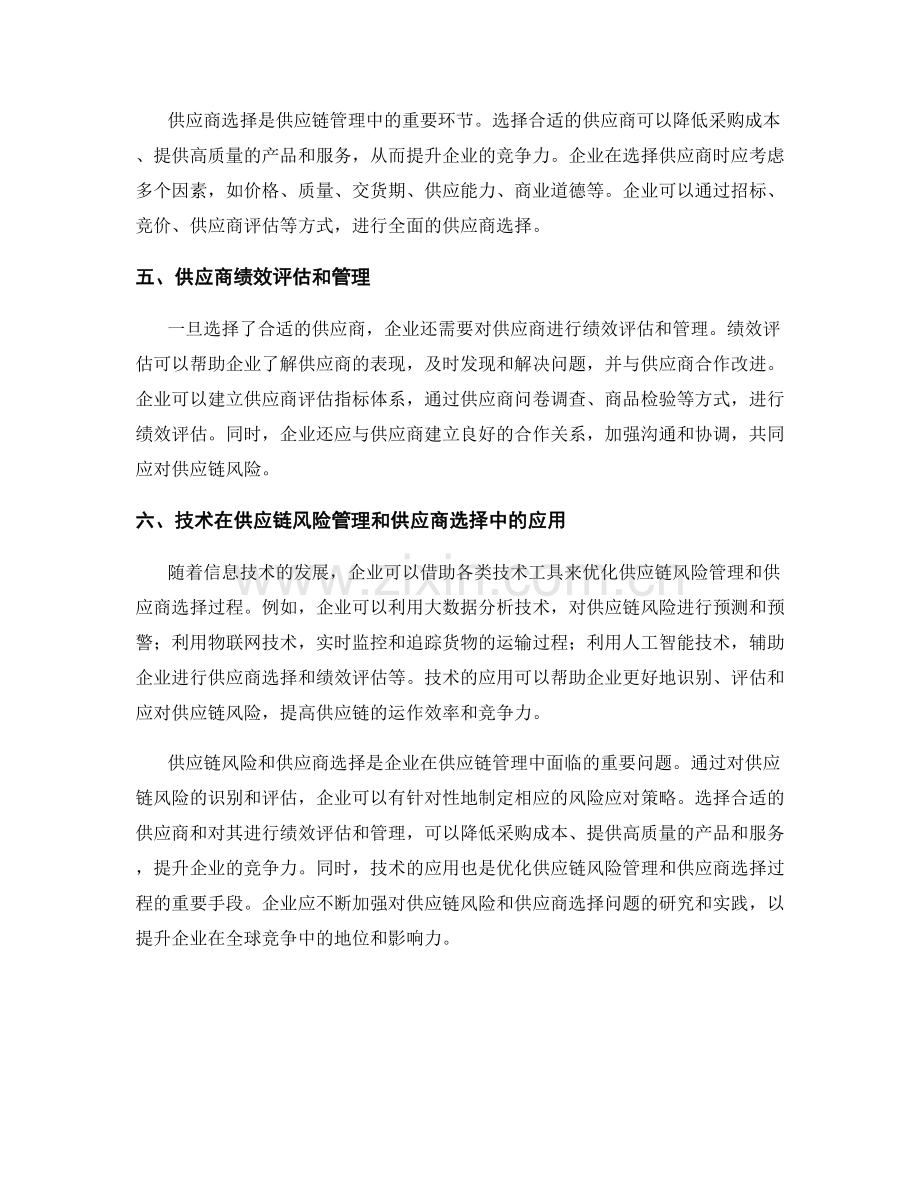 报告中的供应链风险和供应商选择.docx_第2页