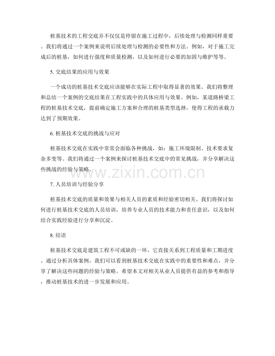 桩基技术交底的实际案例分析与分享.docx_第2页