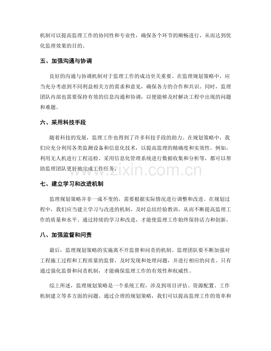 监理规划策略解析.docx_第2页