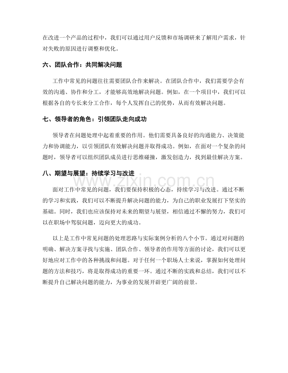 工作中常见问题的处理思路与实际案例分析.docx_第2页