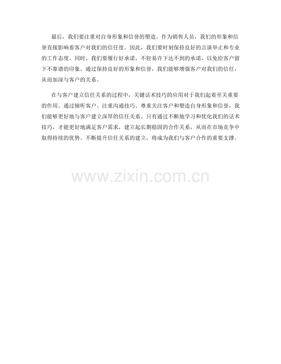 与客户建立信任关系的关键话术技巧要点总结.docx_第2页