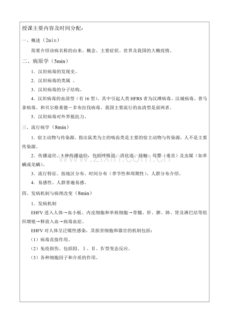 肾综合征出血热教案.doc_第2页