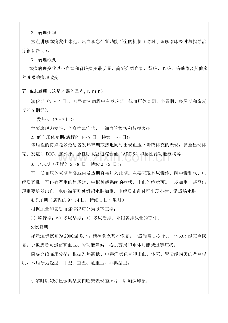 肾综合征出血热教案.doc_第3页