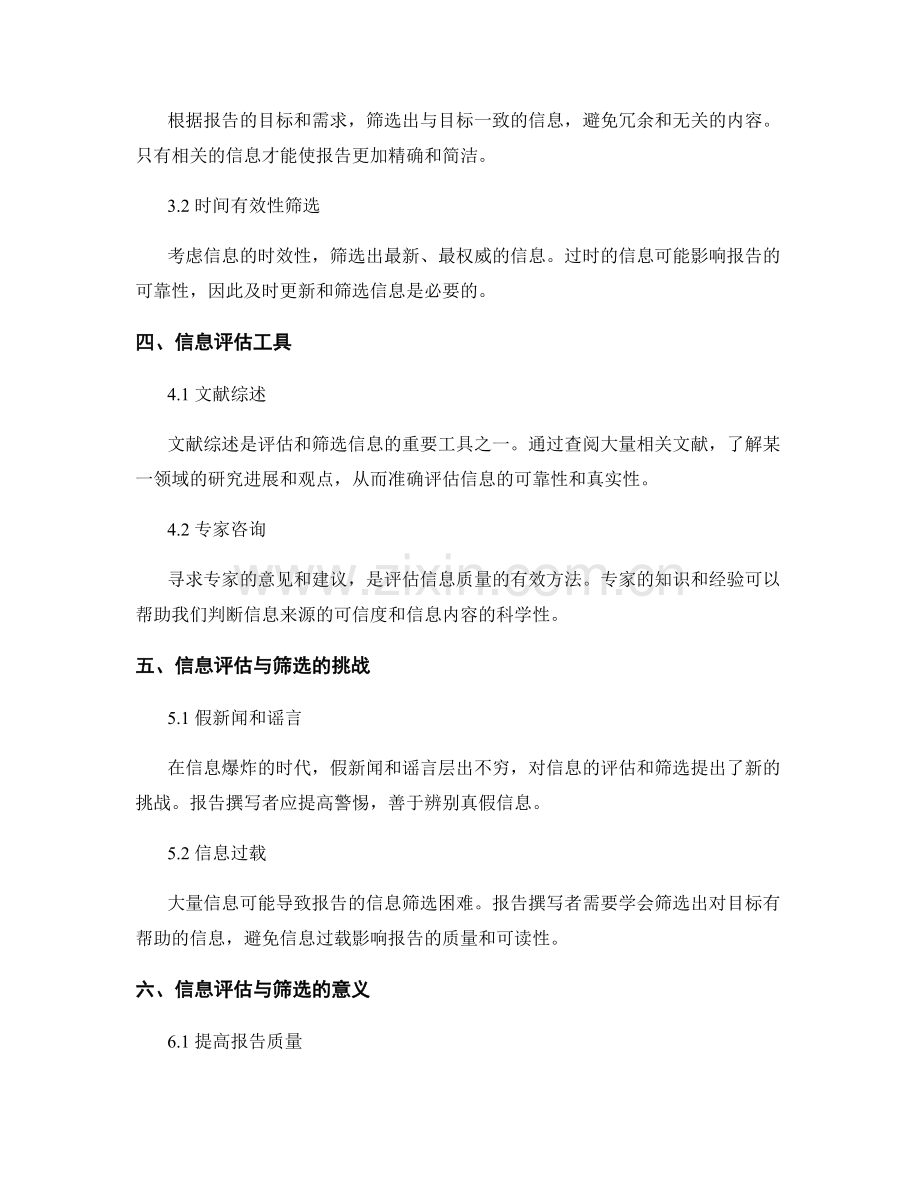 报告中的信息评估与筛选方法.docx_第2页