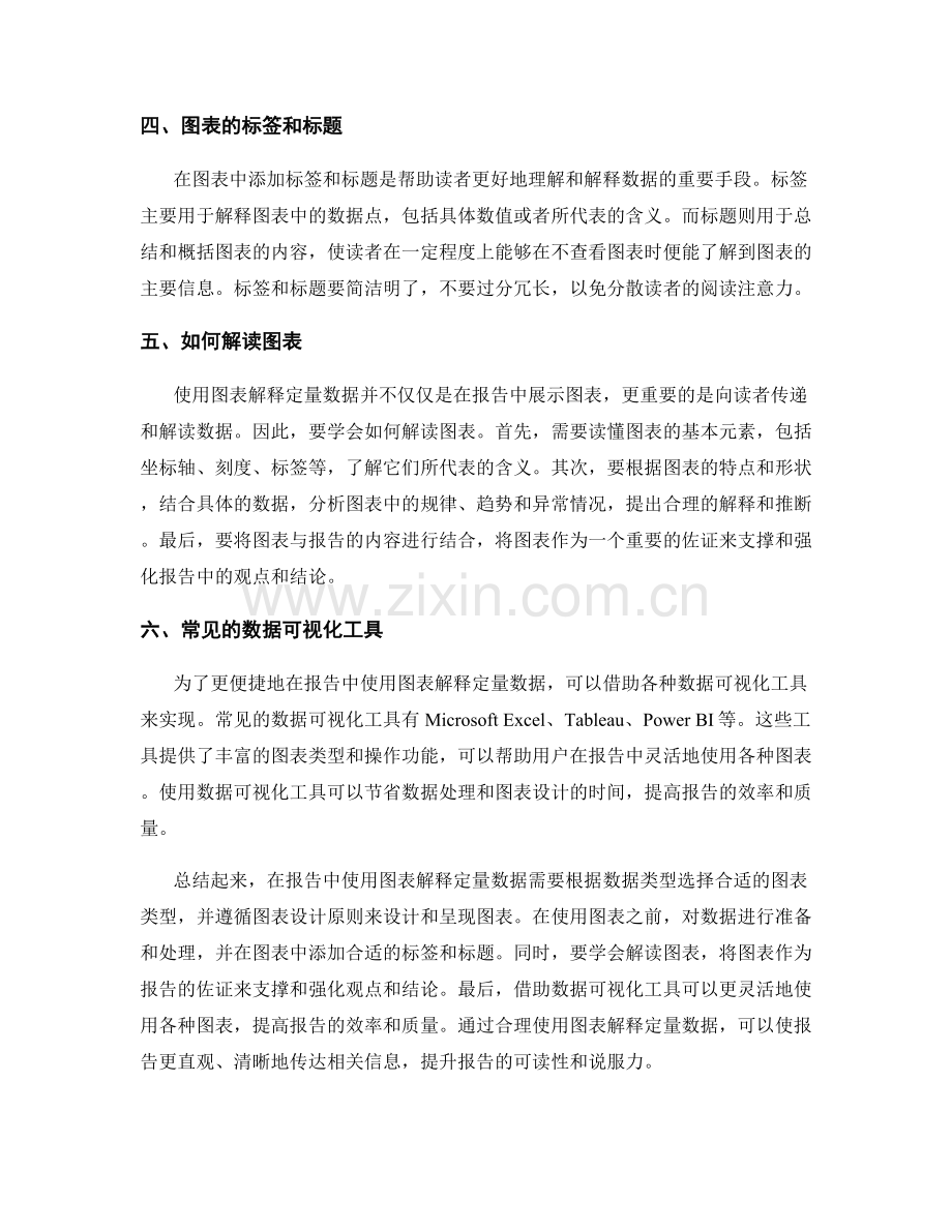 在报告中使用图表解释定量数据.docx_第2页