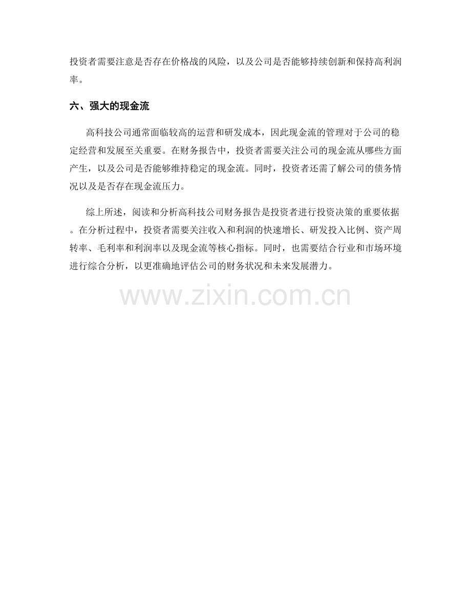 高科技公司财务报告的特点与分析.docx_第2页