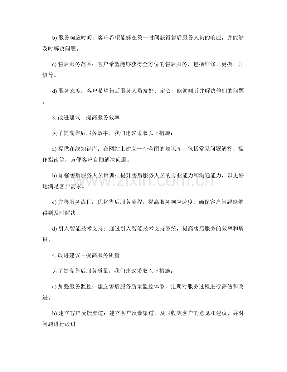 售后服务满意度报告：客户售后满意度调查与改进建议.docx_第2页