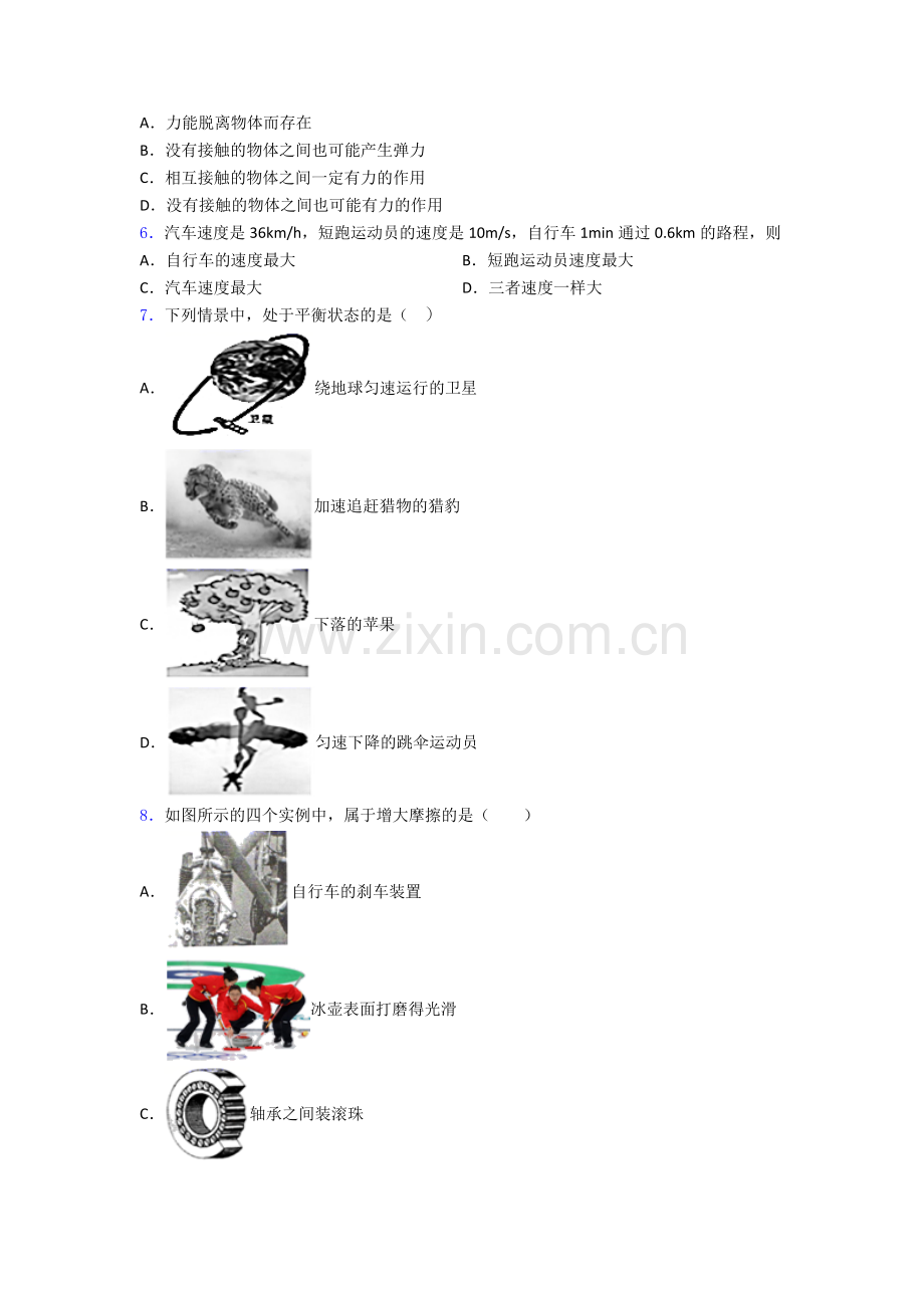 人教版八年级物理下学期期中试题及答案.doc_第2页