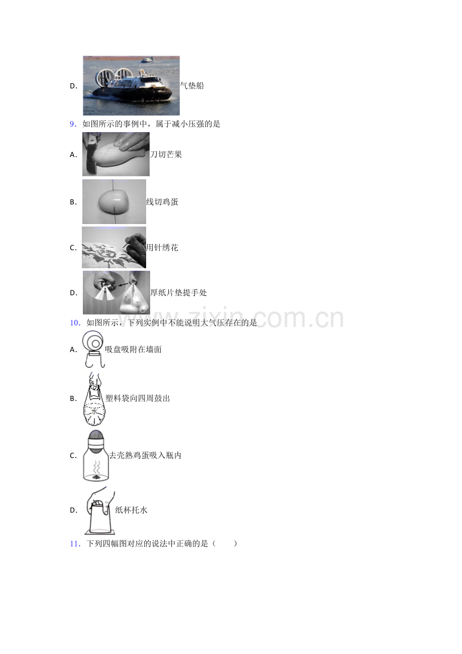 人教版八年级物理下学期期中试题及答案.doc_第3页