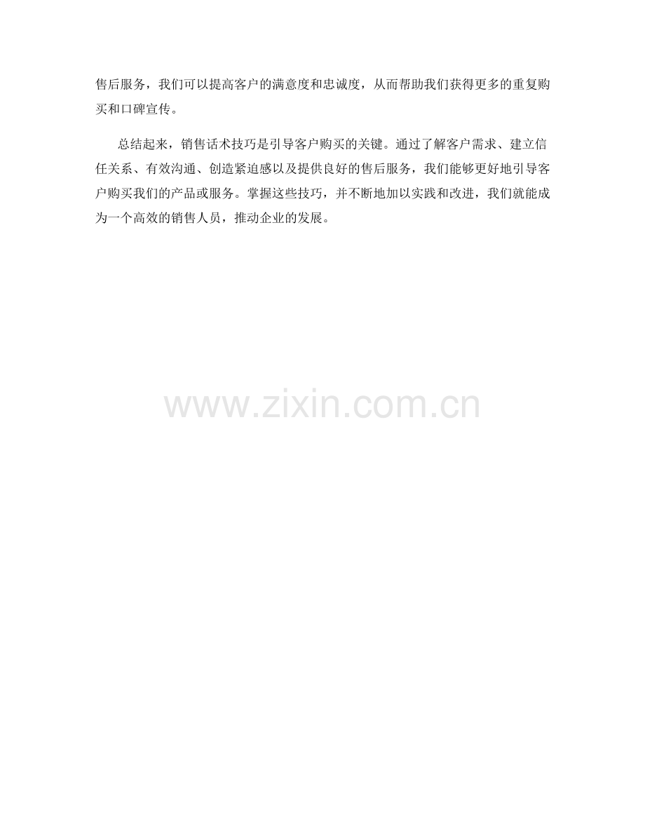 销售话术技巧指南：高效引导客户购买.docx_第2页