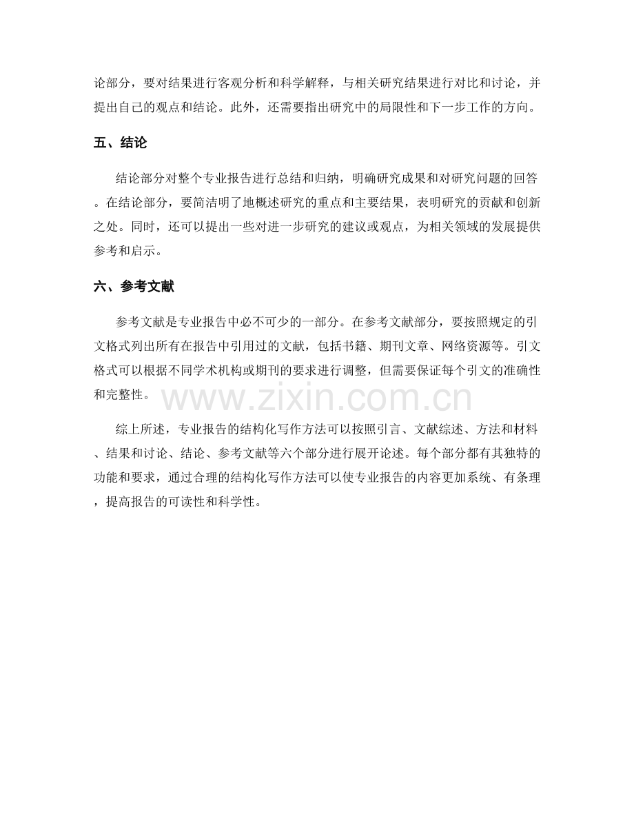 专业报告的结构化写作方法.docx_第2页