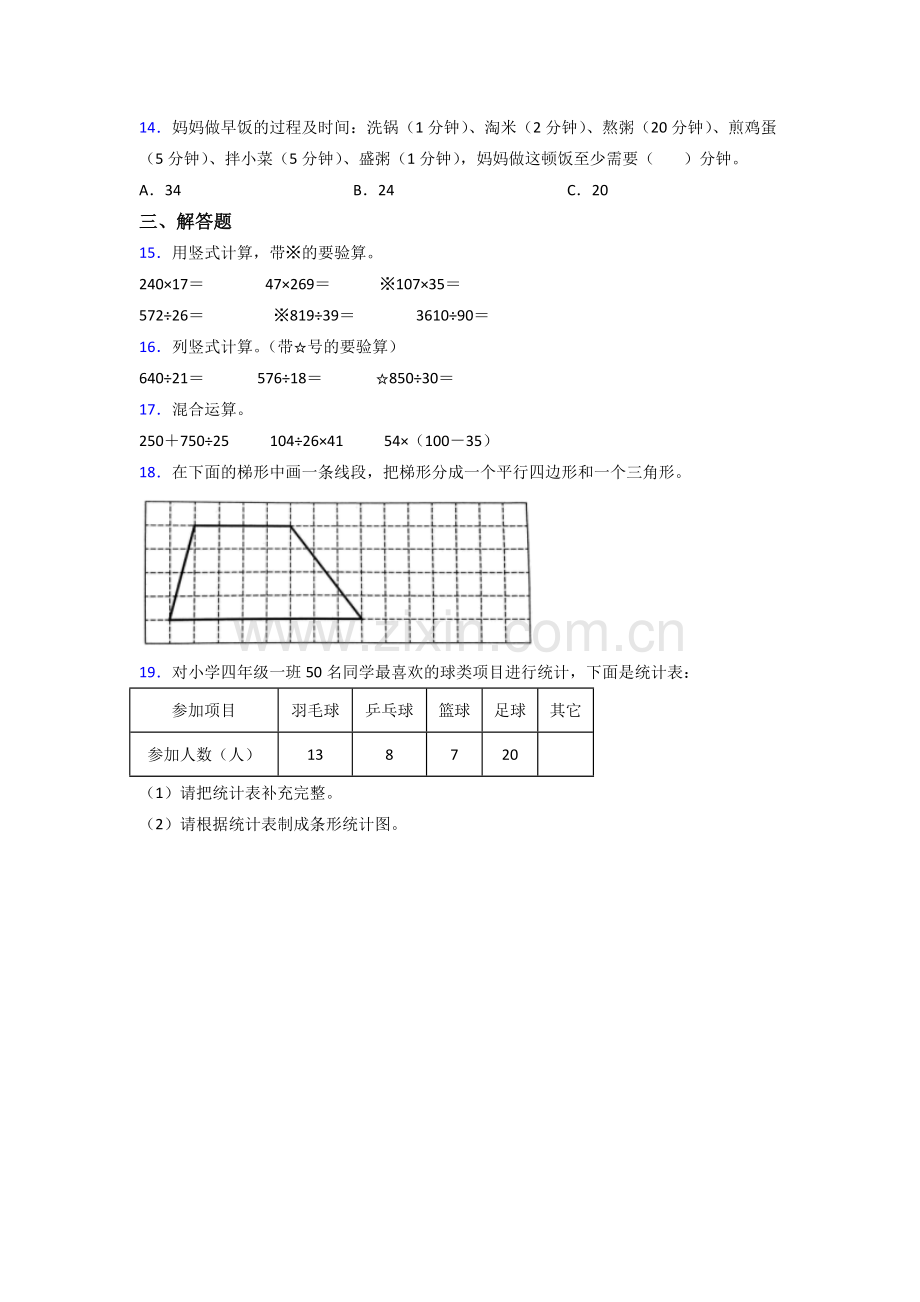 人教版小学四年级上册数学期末试卷(及答案).doc_第2页