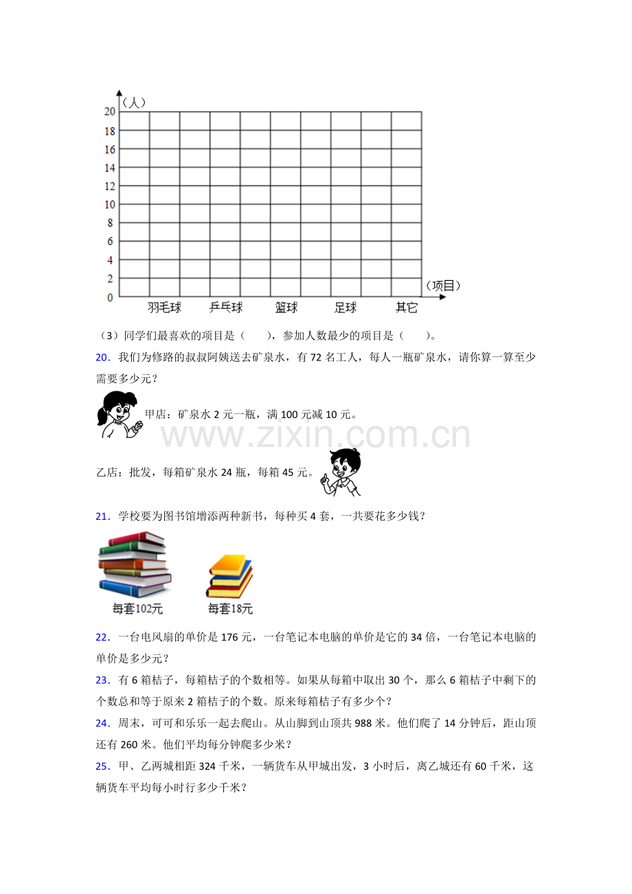 人教版小学四年级上册数学期末试卷(及答案).doc_第3页