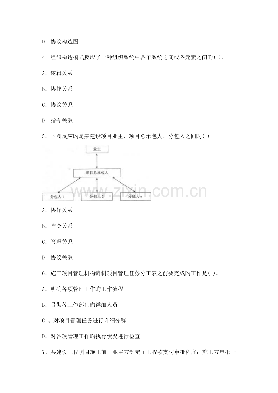 2023年二级建造师全套真题及详细答案.doc_第2页