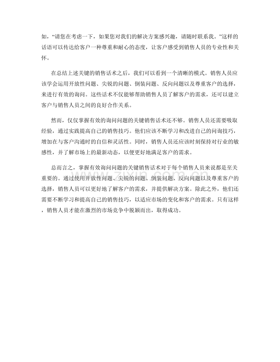 掌握有效询问问题的关键销售话术.docx_第2页