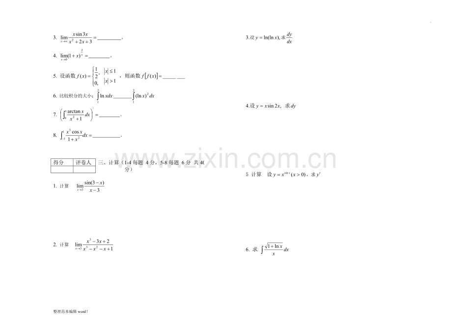 高等数学试题及答案(B卷).doc_第2页