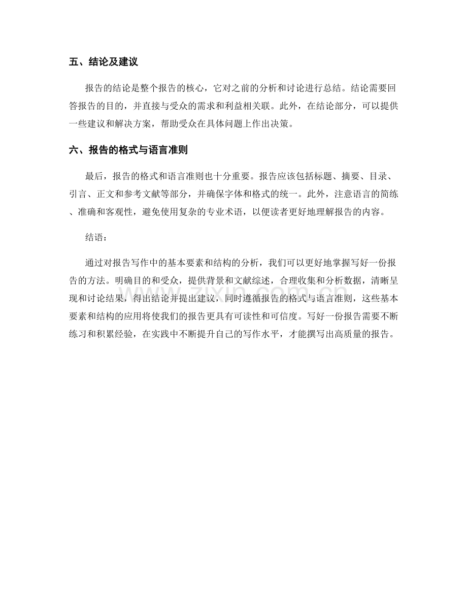 报告写作中的基本要素与结构分析.docx_第2页