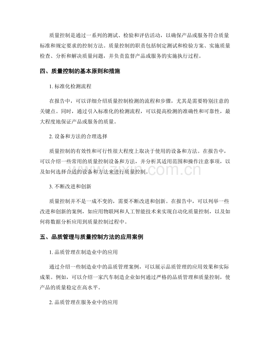 报告中的品质管理与质量控制方法.docx_第2页