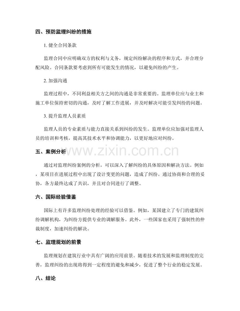 监理规划中的监理纠纷处理.docx_第2页