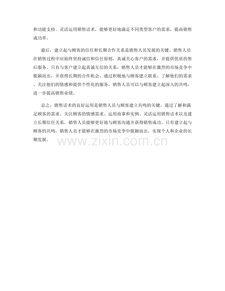 销售话术技巧：建立与顾客的共鸣.docx_第2页