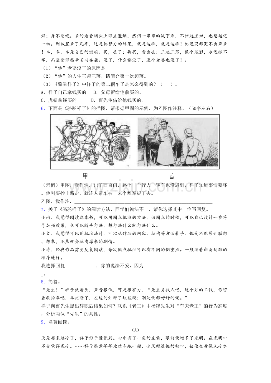 初一语文骆驼祥子名著阅读题-综合训练含答案.doc_第2页