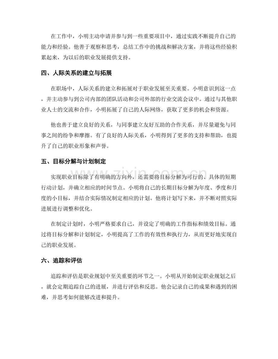 工作规划的编制方法与案例分析.docx_第2页