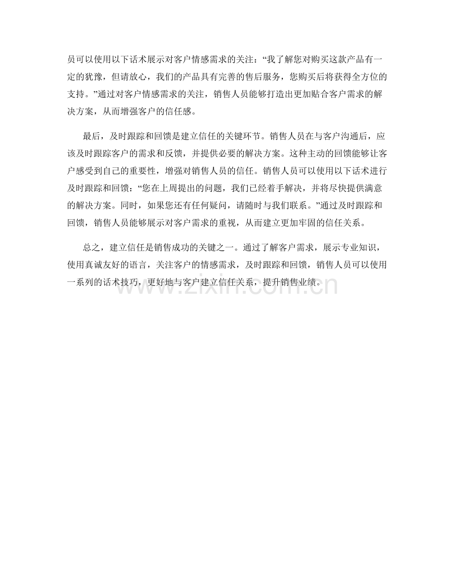 在销售中建立信任的话术技巧.docx_第2页