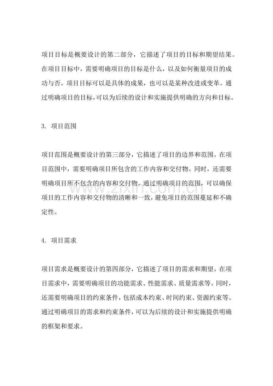 方案概要设计包括哪些部分组成.docx_第2页