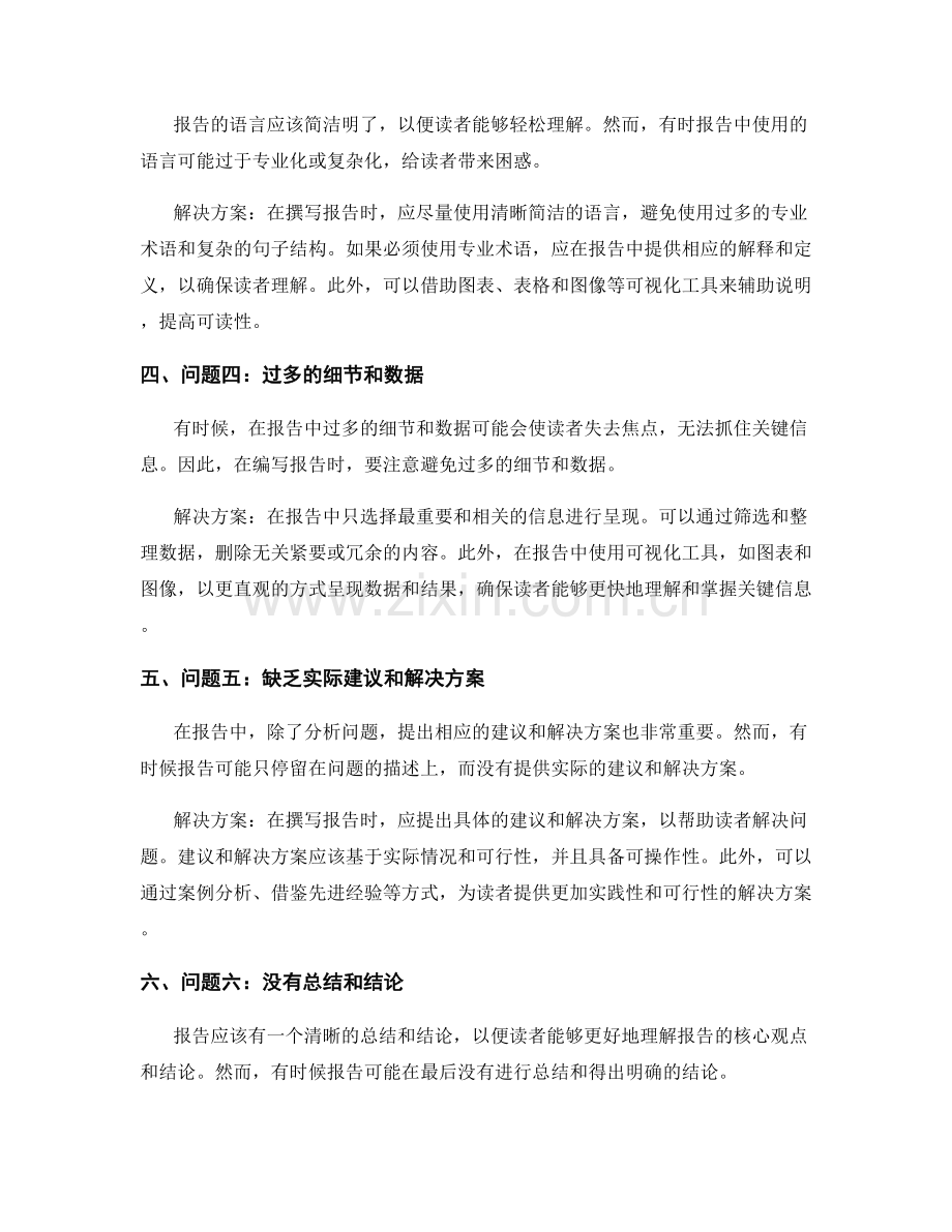 报告中的问题分析与解决方案.docx_第2页