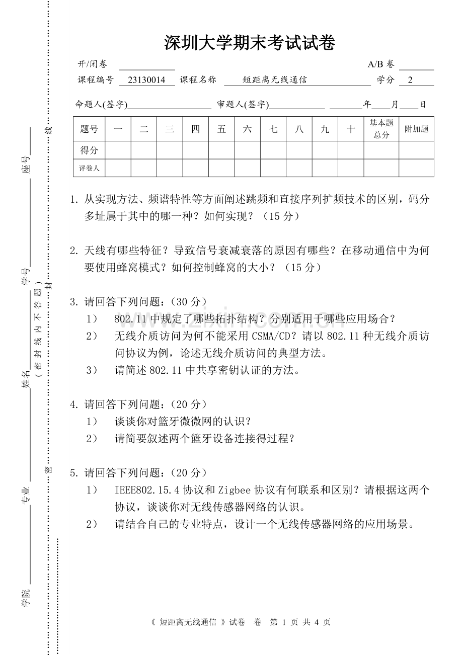 短距离无线通信试卷.doc_第1页