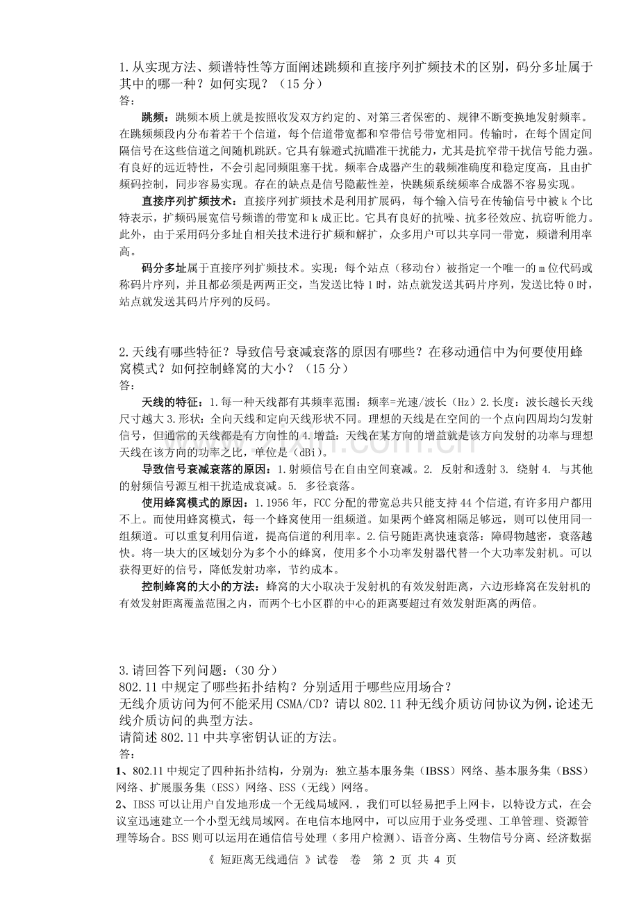 短距离无线通信试卷.doc_第2页