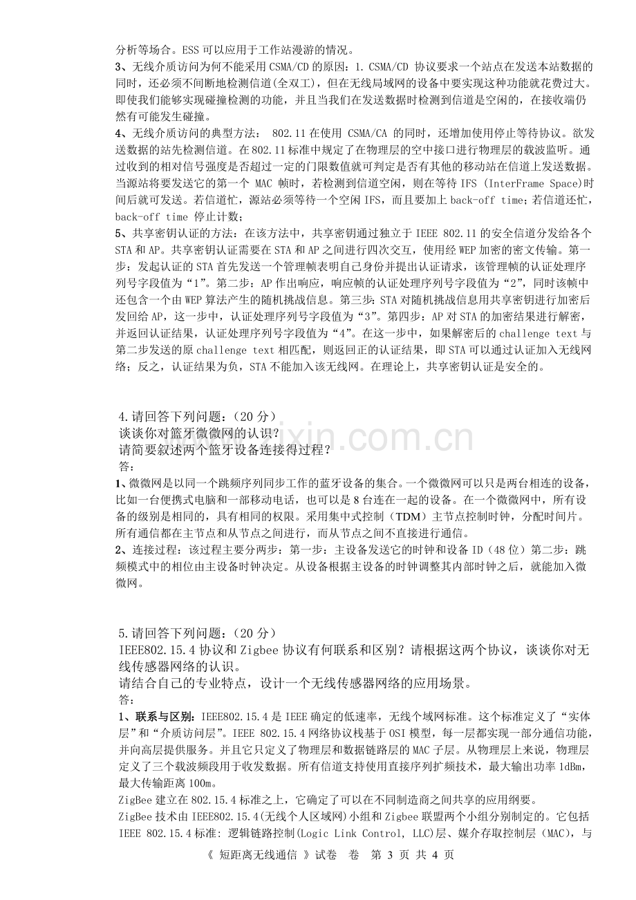 短距离无线通信试卷.doc_第3页