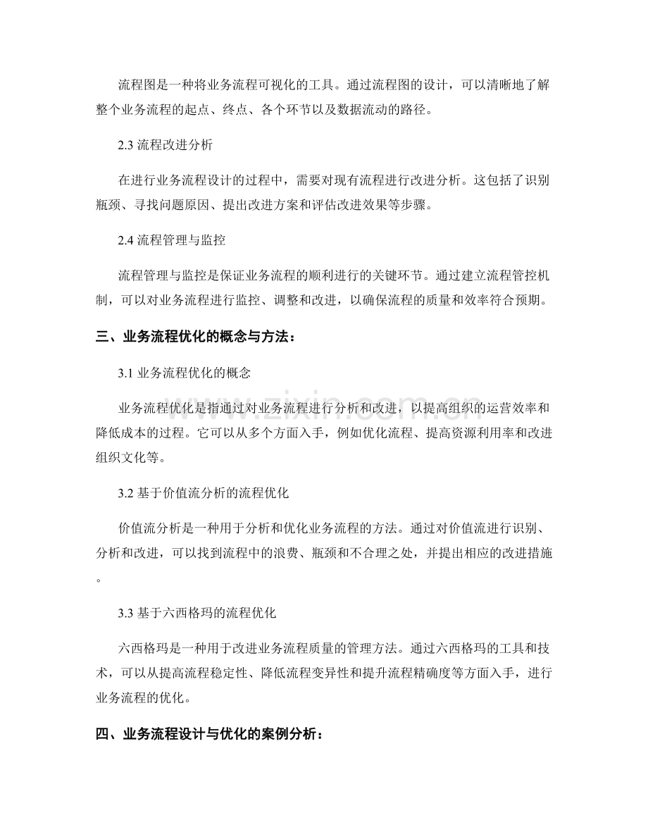 报告中的业务流程设计和优化方法.docx_第2页