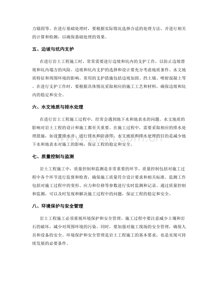 岩土工程施工注意事项与技术控制.docx_第2页