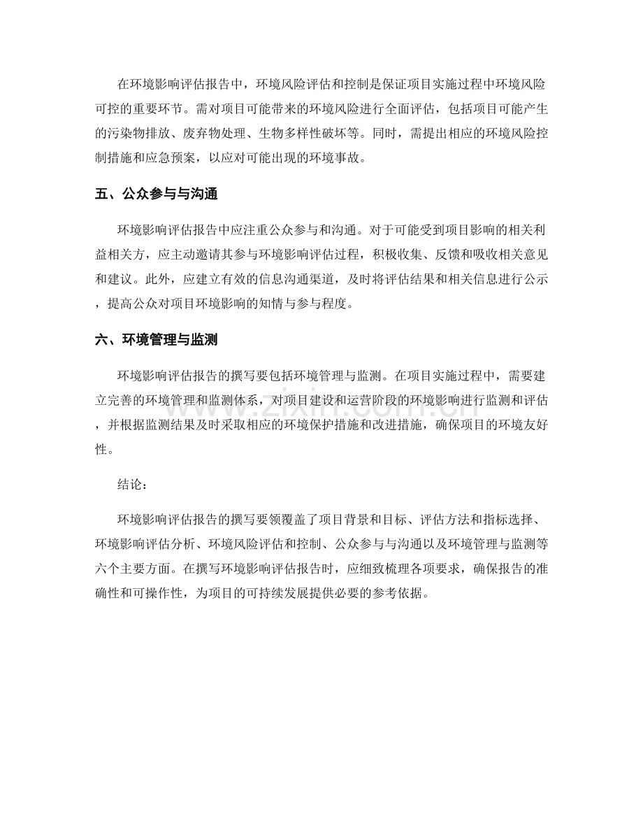 环境影响评估报告的撰写要领.docx_第2页