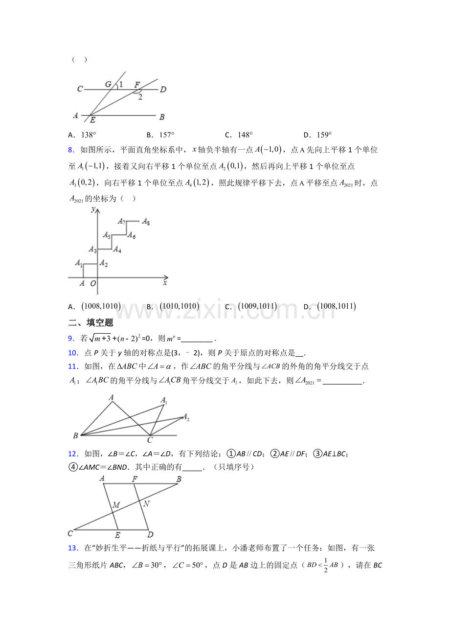 七年级下册数学期末压轴难题试卷(含答案).doc_第2页