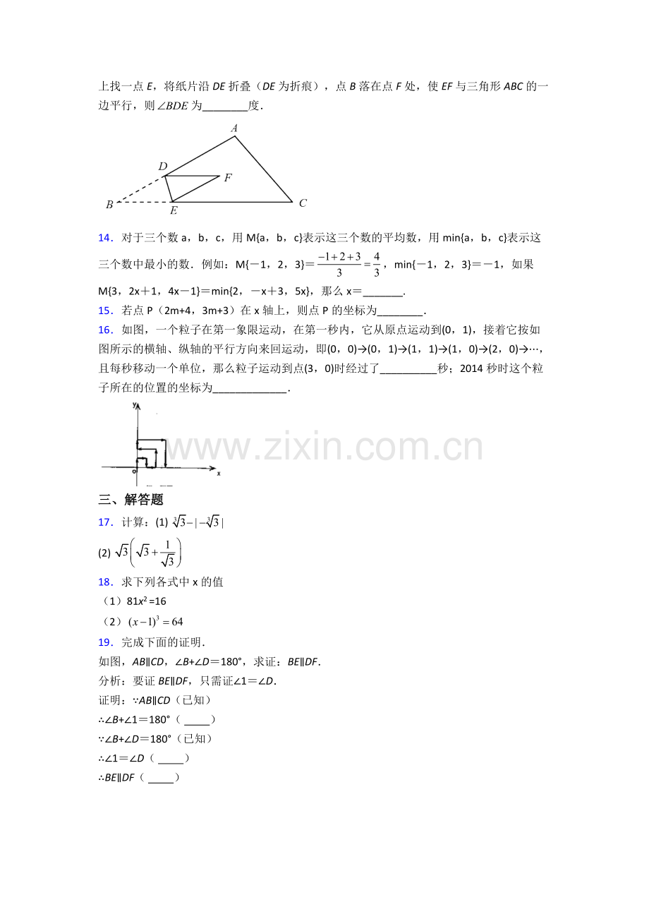 七年级下册数学期末压轴难题试卷(含答案).doc_第3页