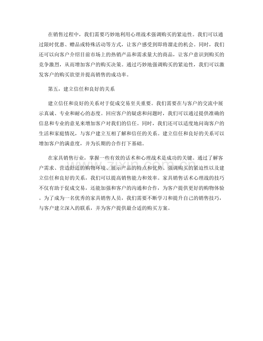 家具销售话术心理战.docx_第2页